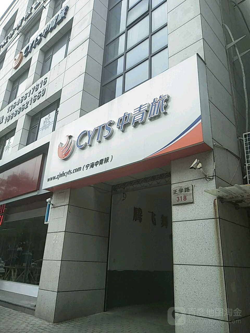 丽杰国旅(原宁海中青旅)