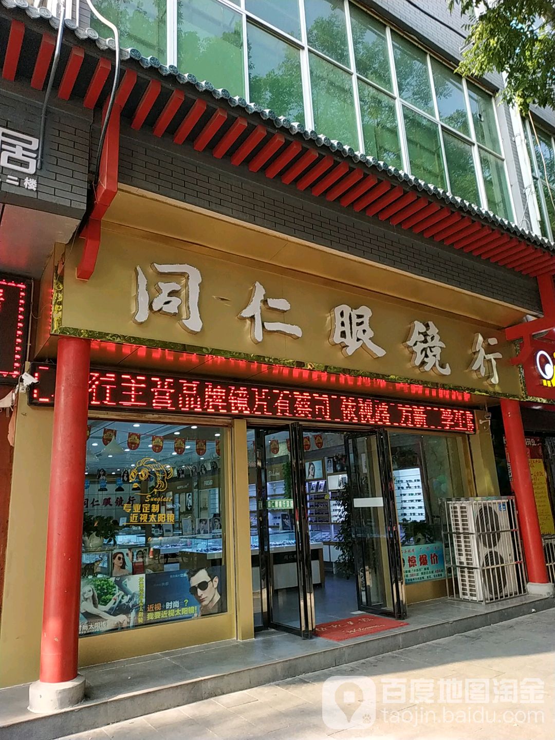 同仁眼睛(陕西岐山店)