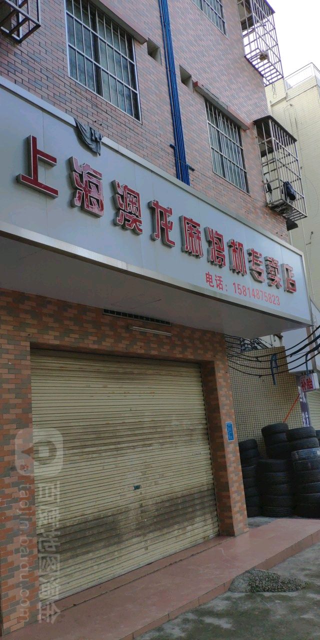 上海澳龙麻将机专卖店