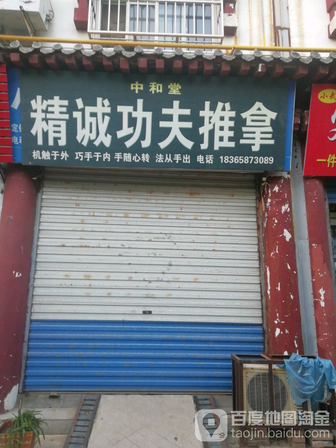 中和堂精诚工夫推拿(大码头街店)