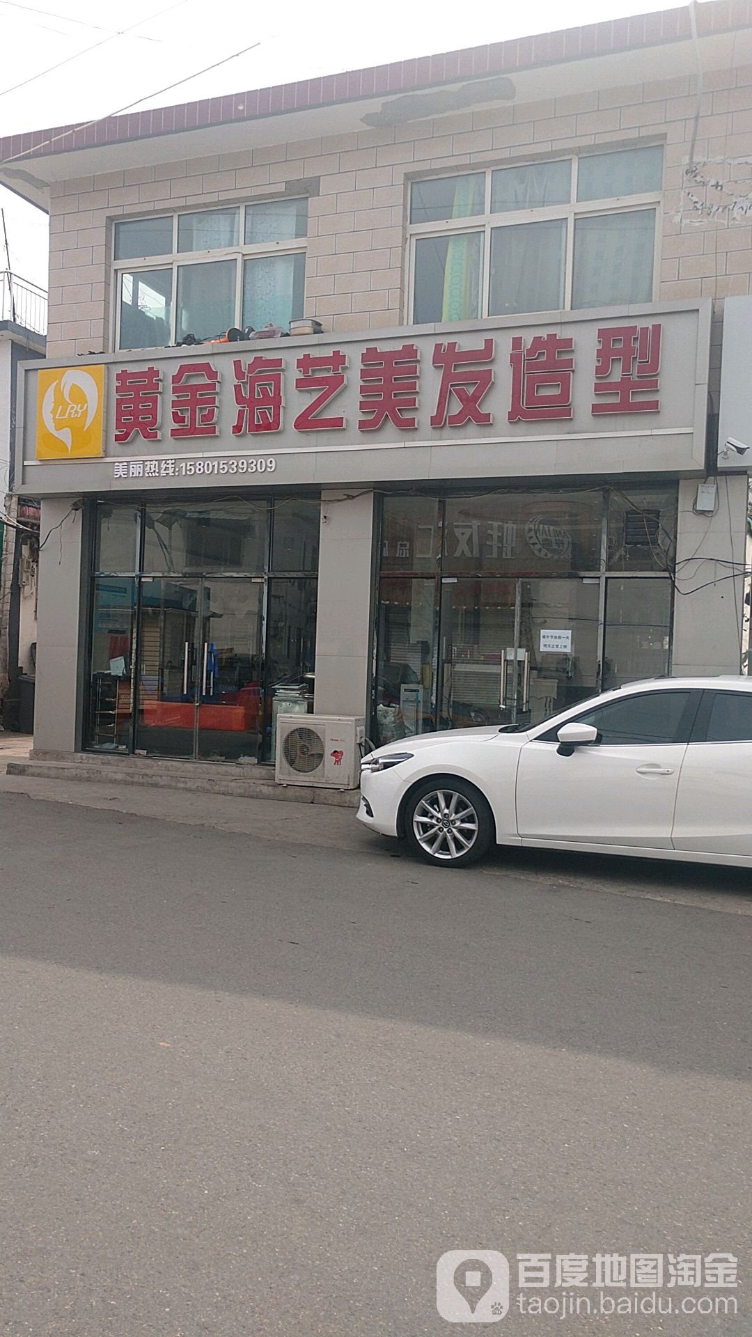 黄金海艺美发造型