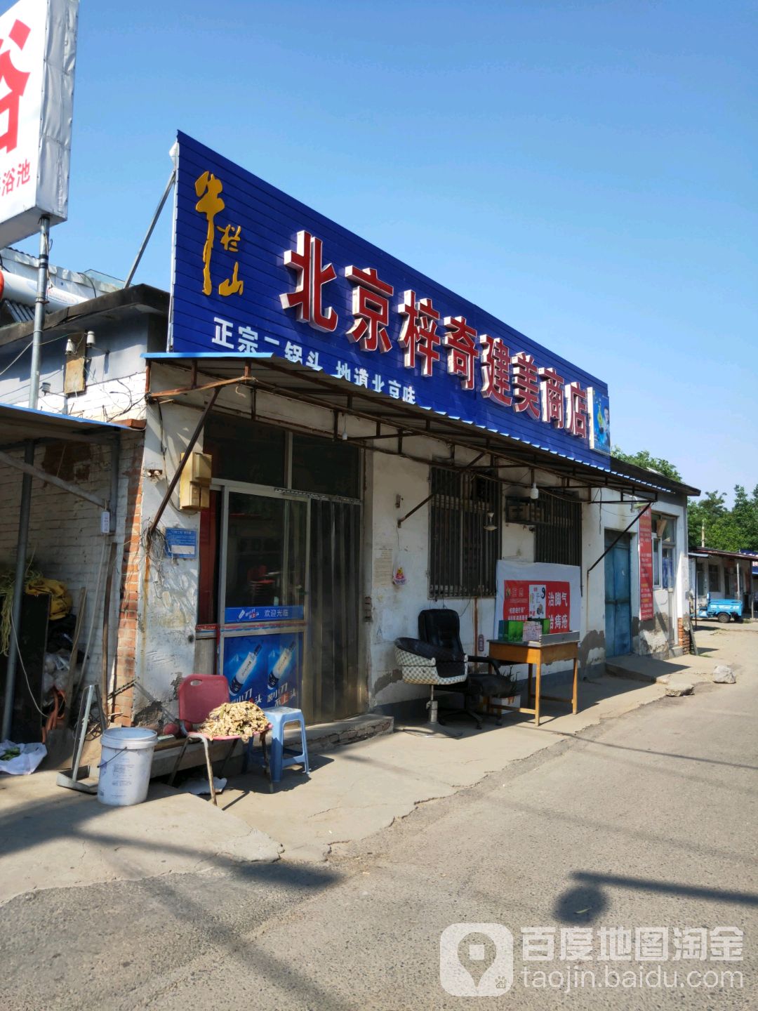 倍镜梓奇建美商店