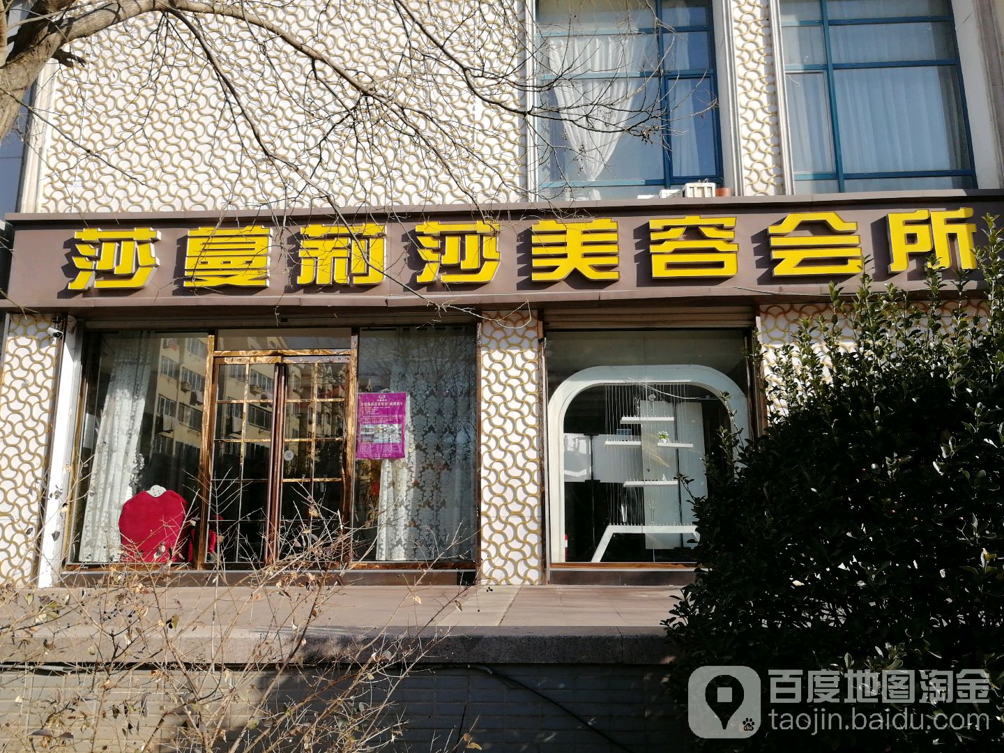 莎蔓艾丽莎美容院(同乐三路店)