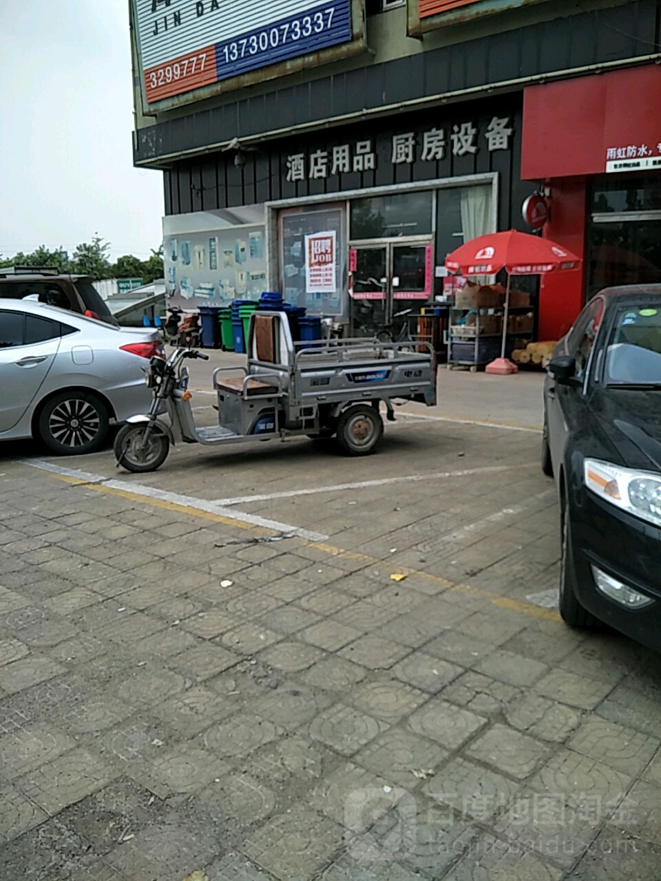 鑫诚酒店用品厨房设备