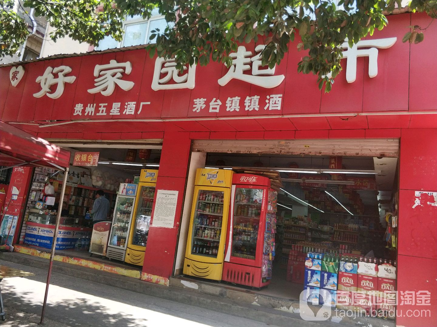 好家园超市(近华浦路店)