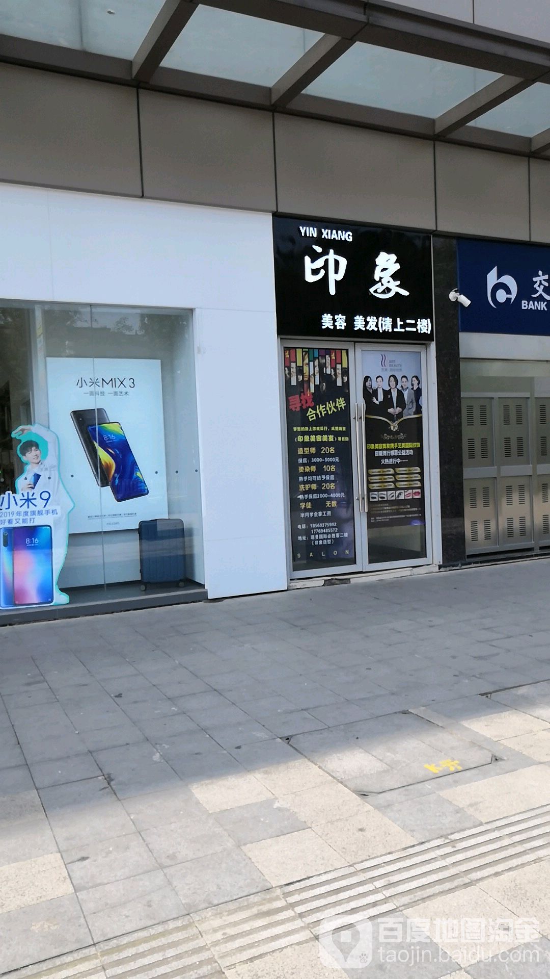 印象美容美发(愿景店)