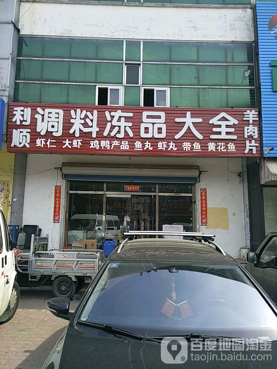 利顺调料冻品大全