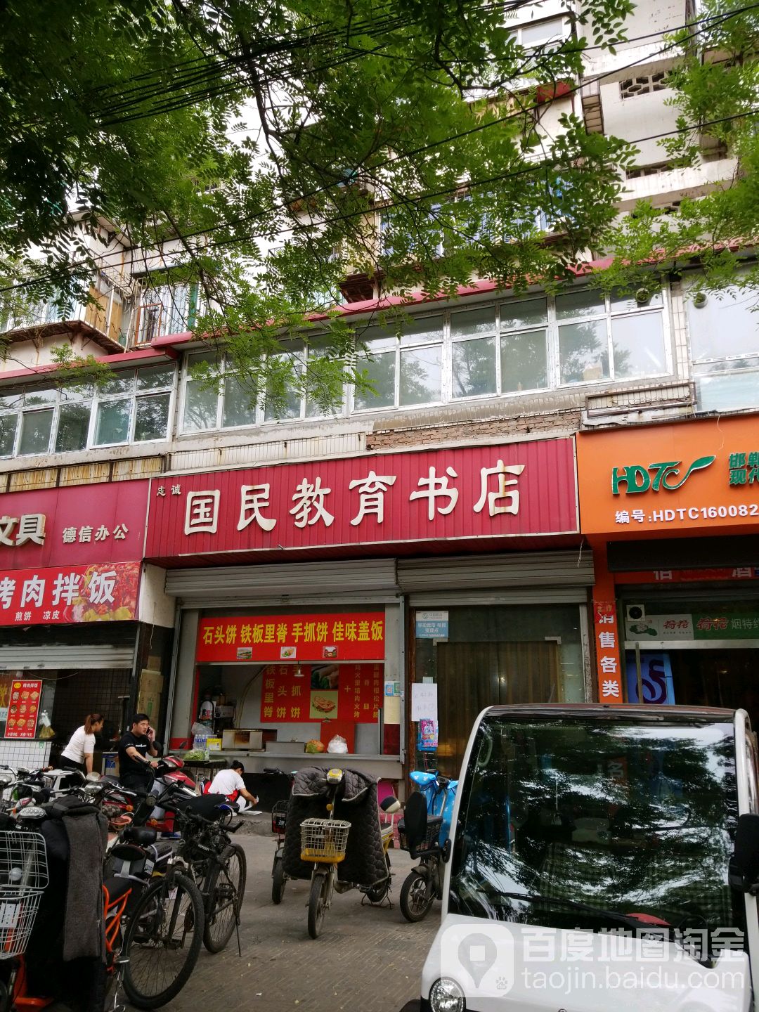 志诚国民教育书城