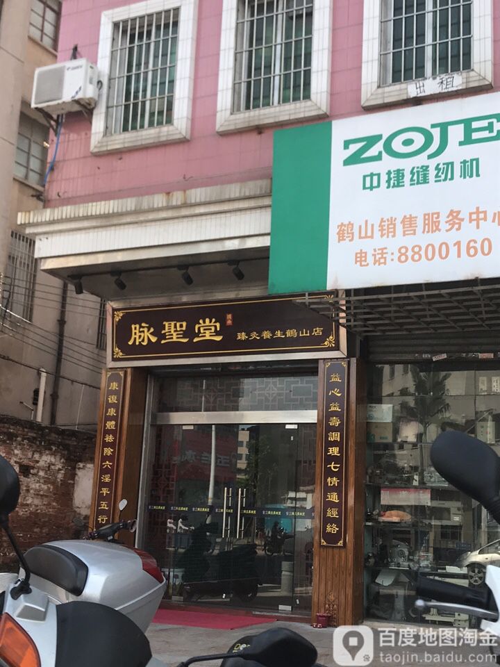 脉圣堂臻灸养生(鹤山店)