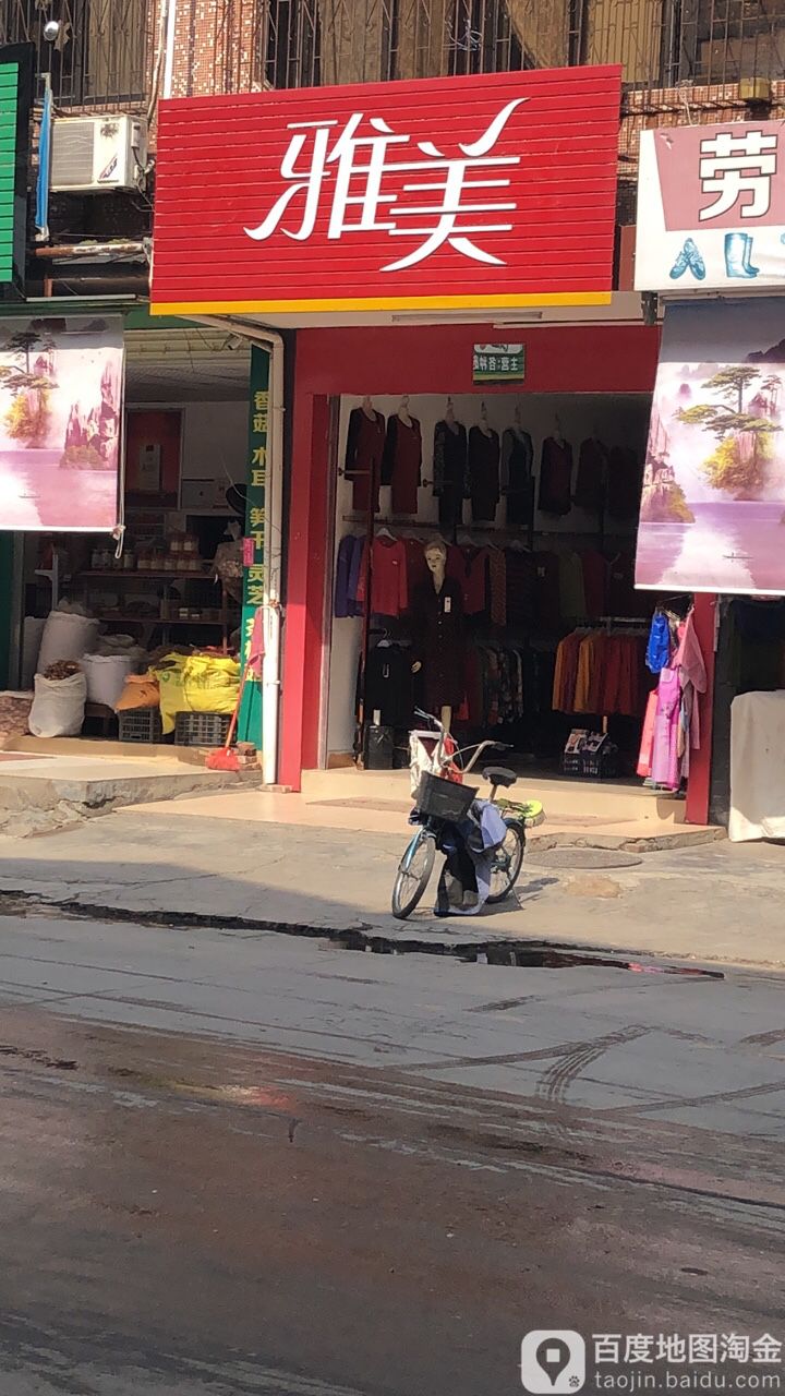 雅美专专卖