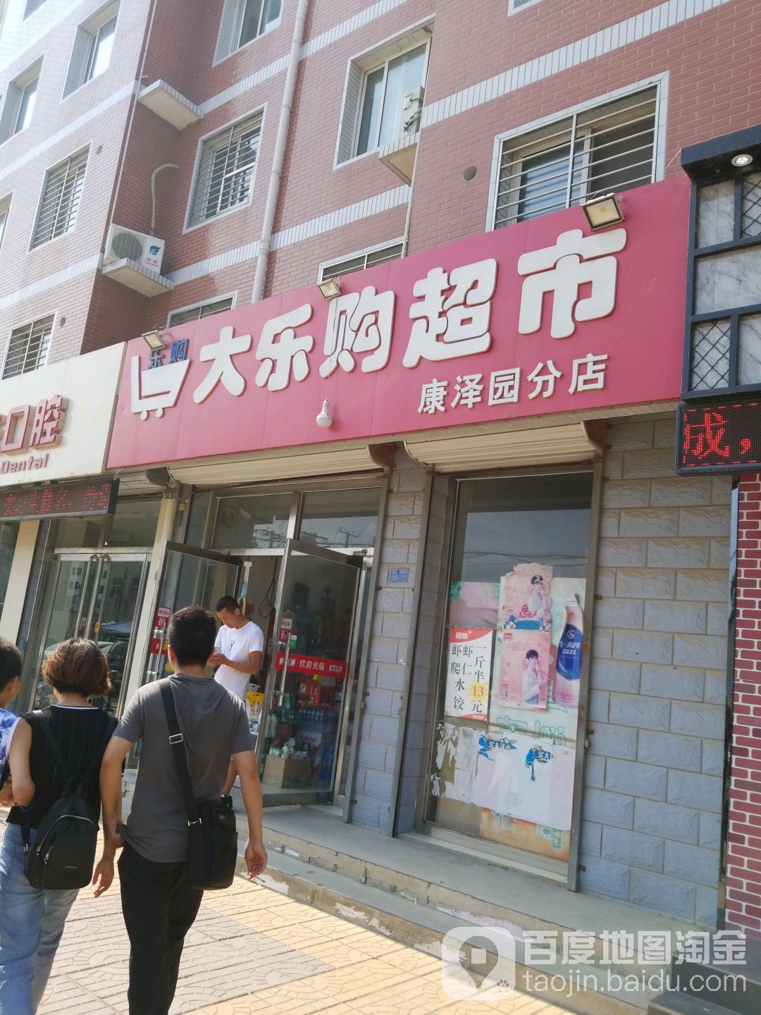 大乐透超市(康泽园分店)