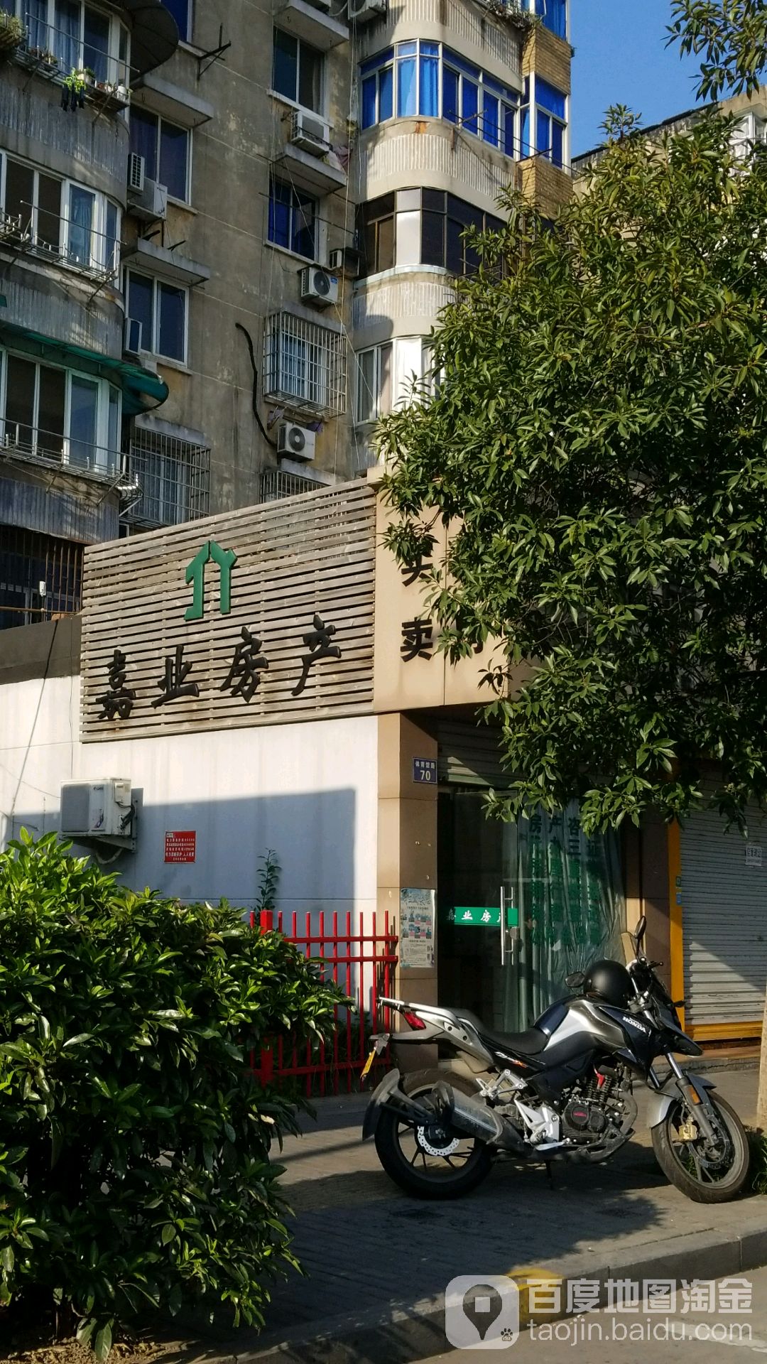 嘉业房产(体育馆路店)