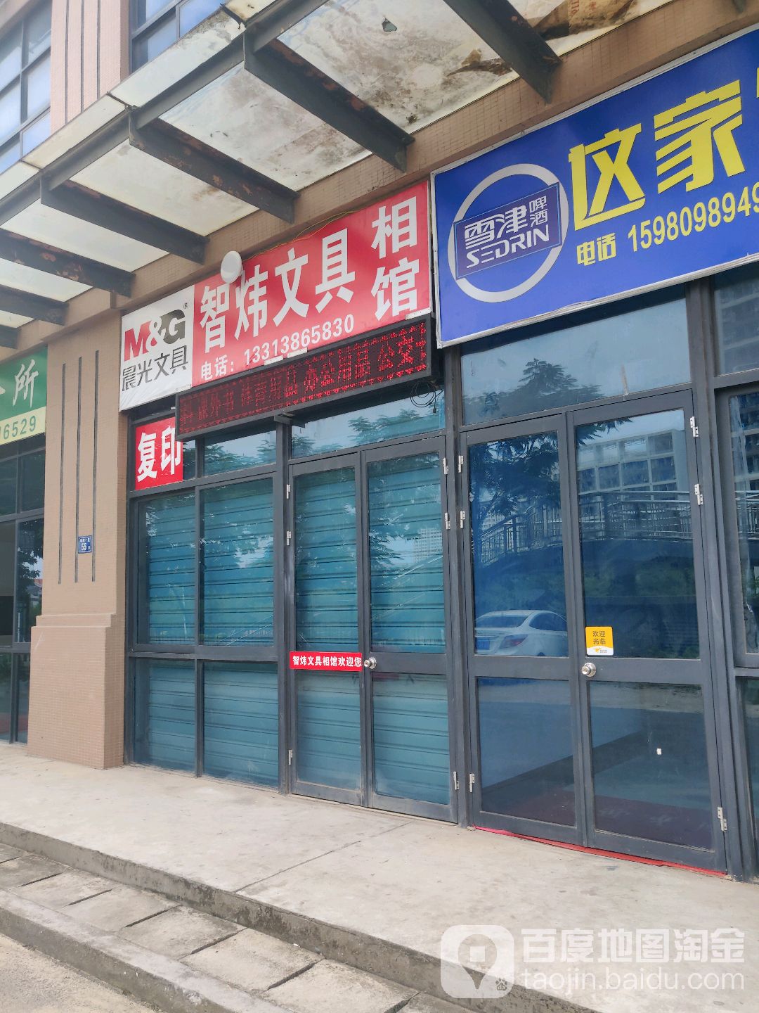 智炜文具(佳隆花园店)