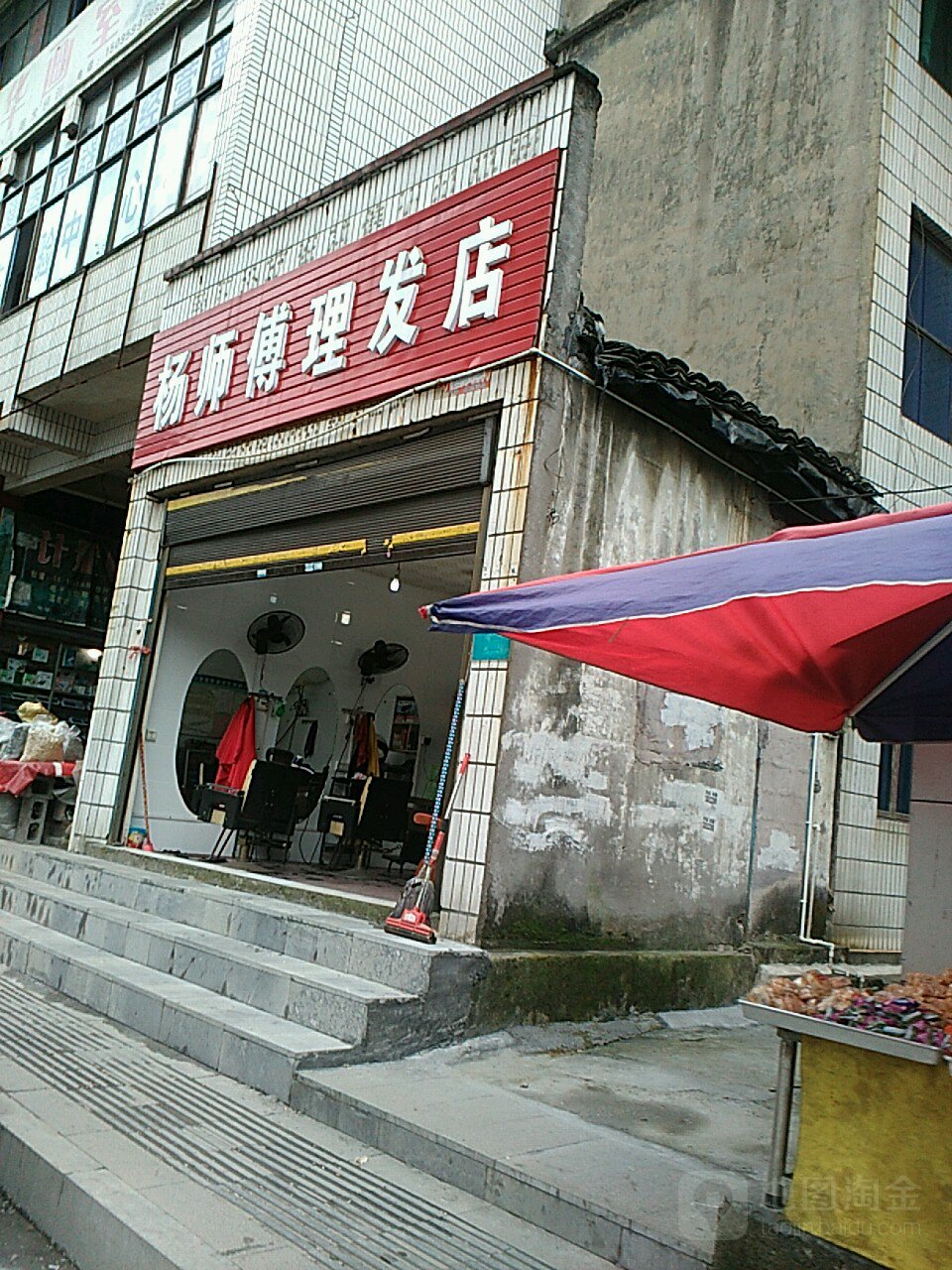 杨师傅理发店