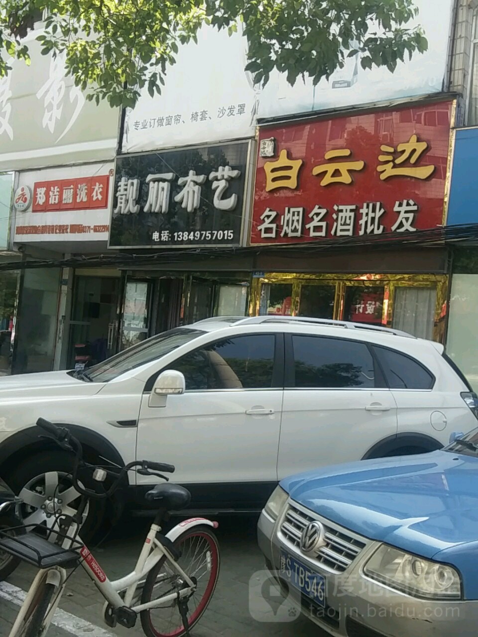 靓丽布艺(楚王城路店)