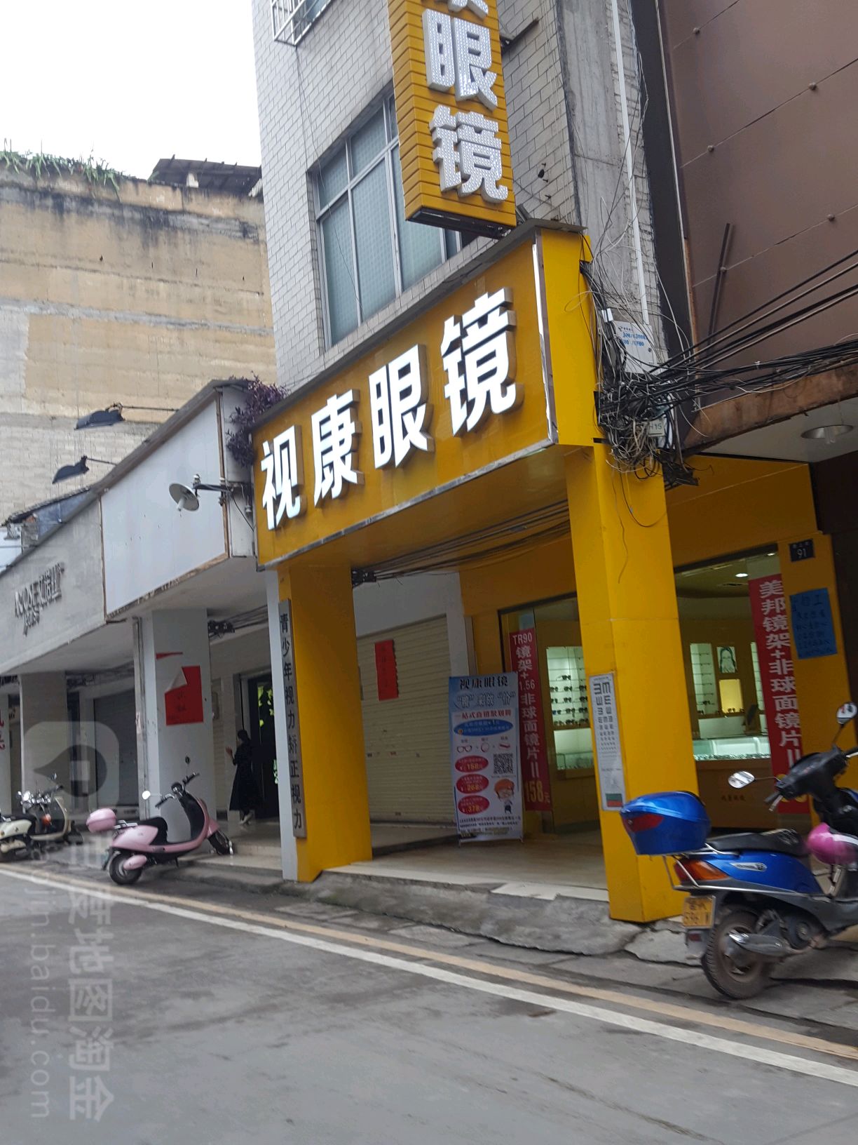 视康眼镜(西上街店)