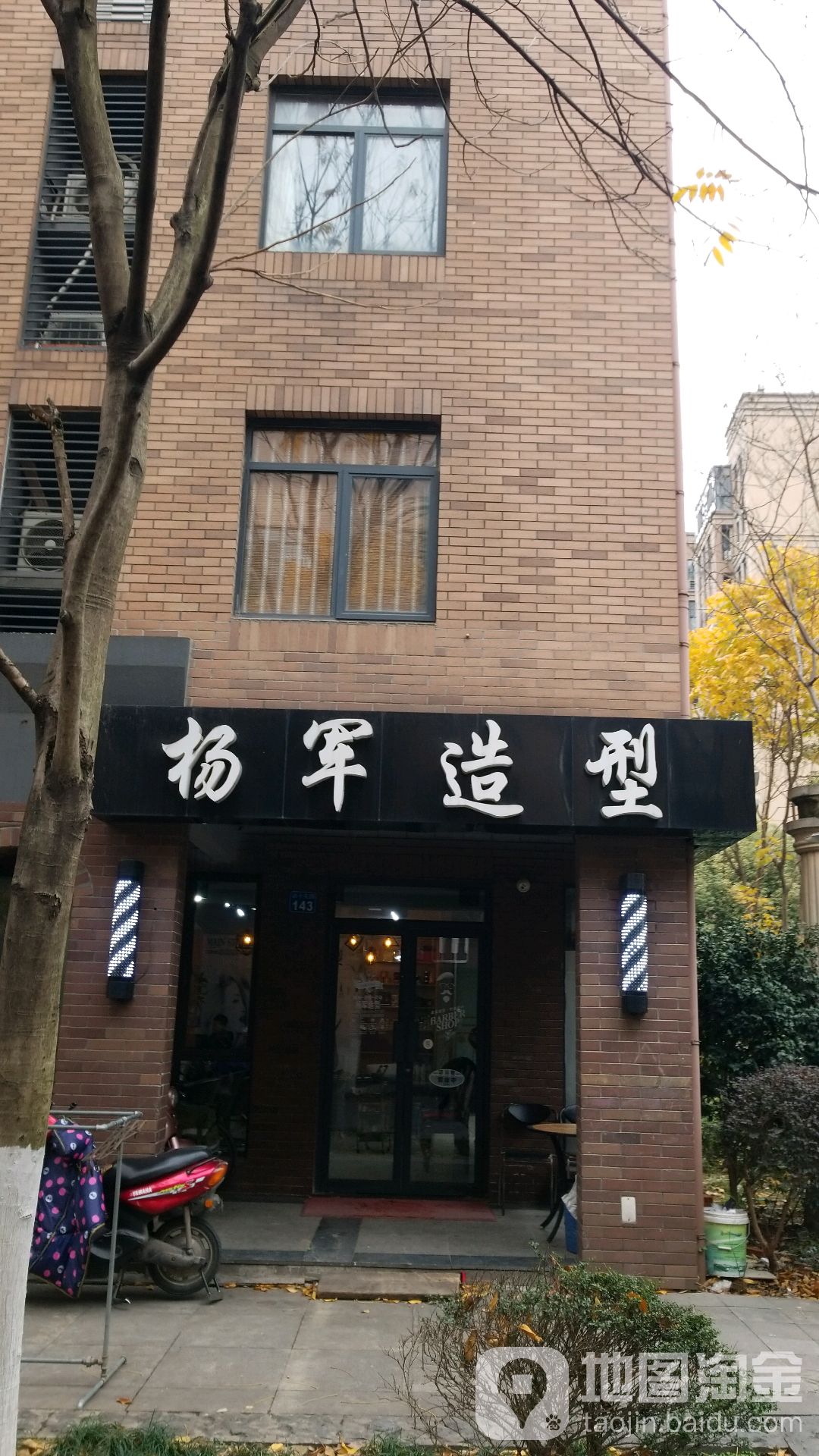 杨君造型(诺卡花园店)