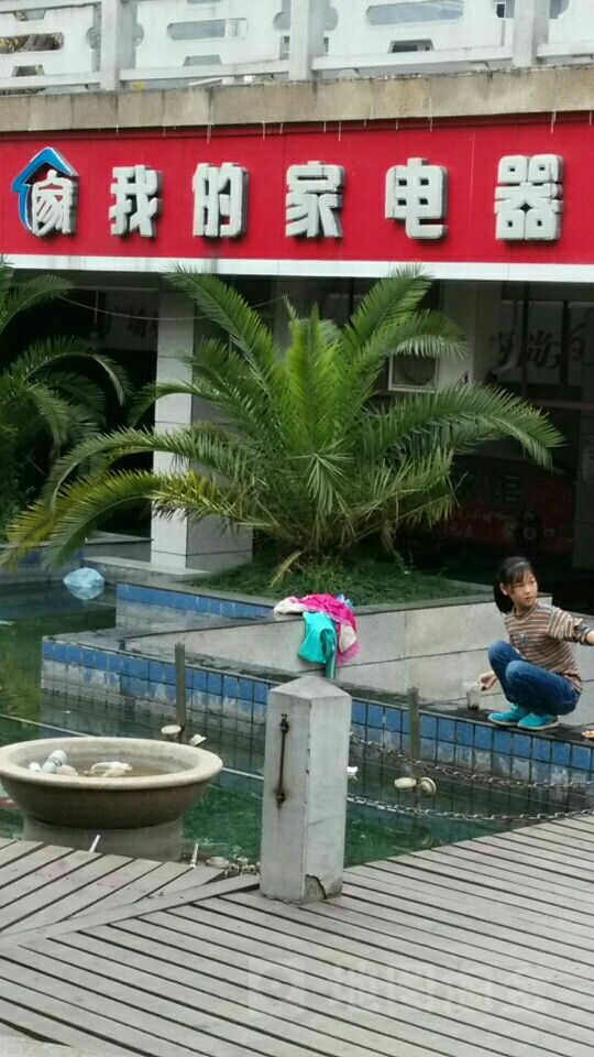 我的家生活广场(巫溪店)