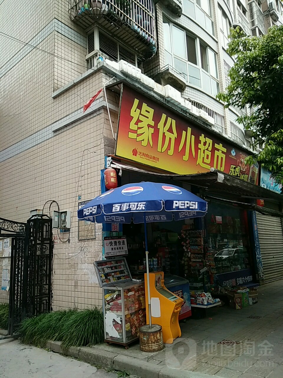 缘份小城市