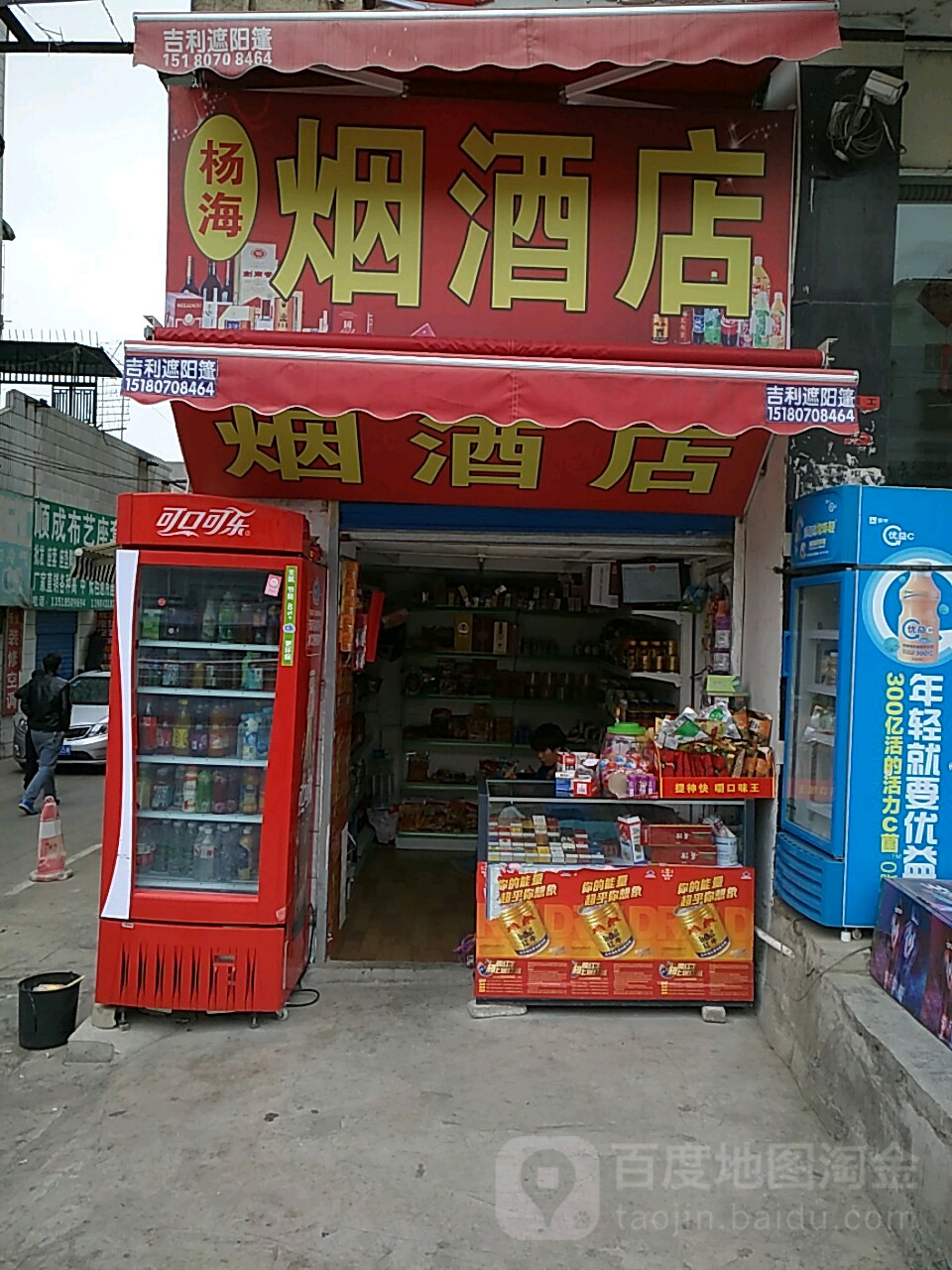 杨海烟酒店