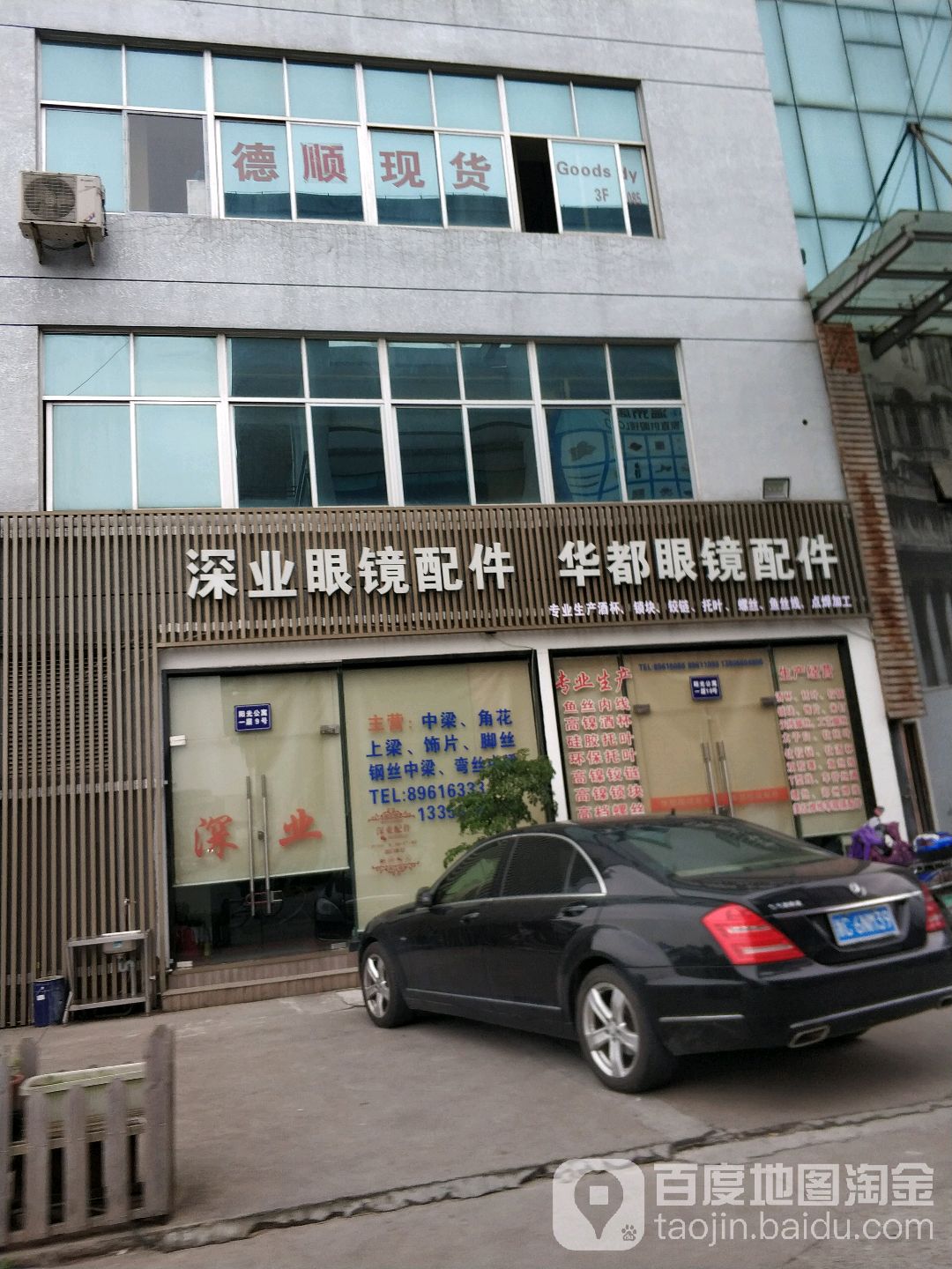 华都眼睛配件