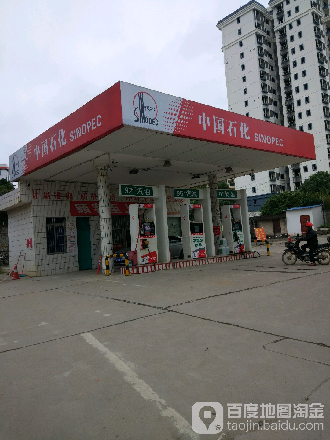 中國石化加油站(農壇路)