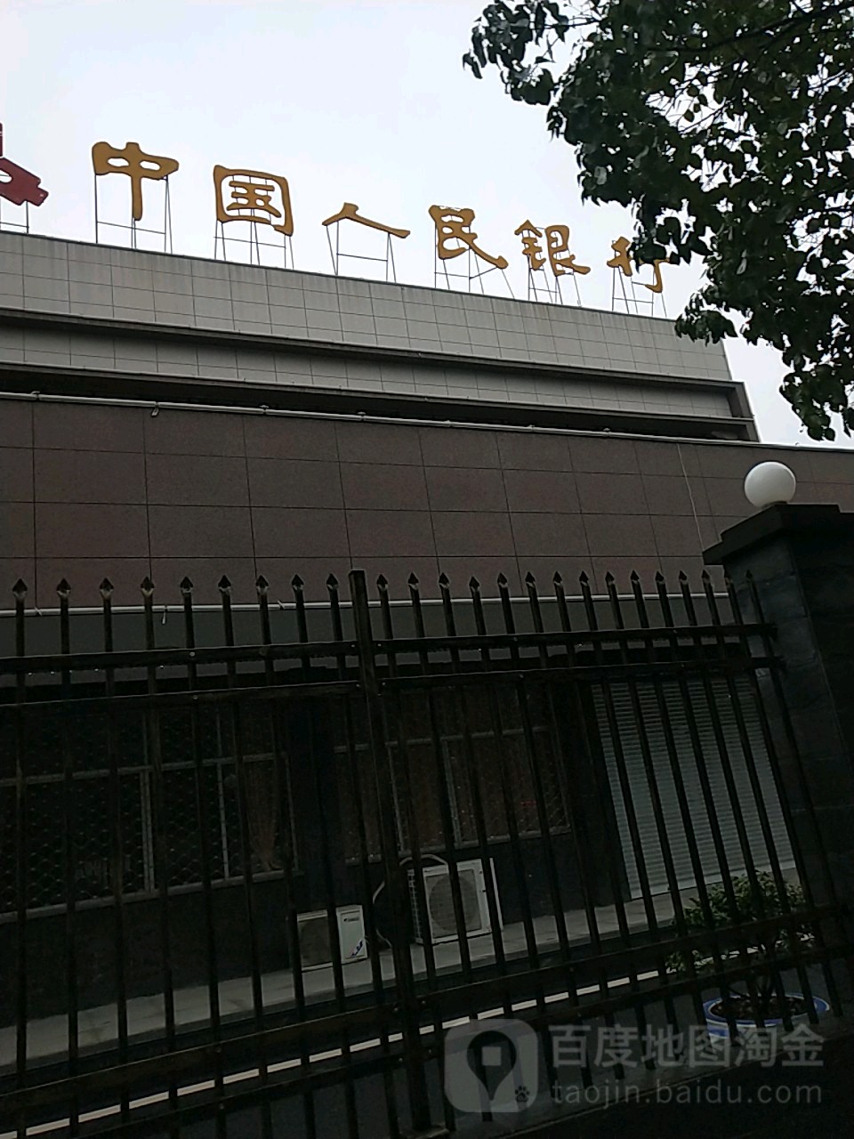 中国人民银行(玉山县支行)