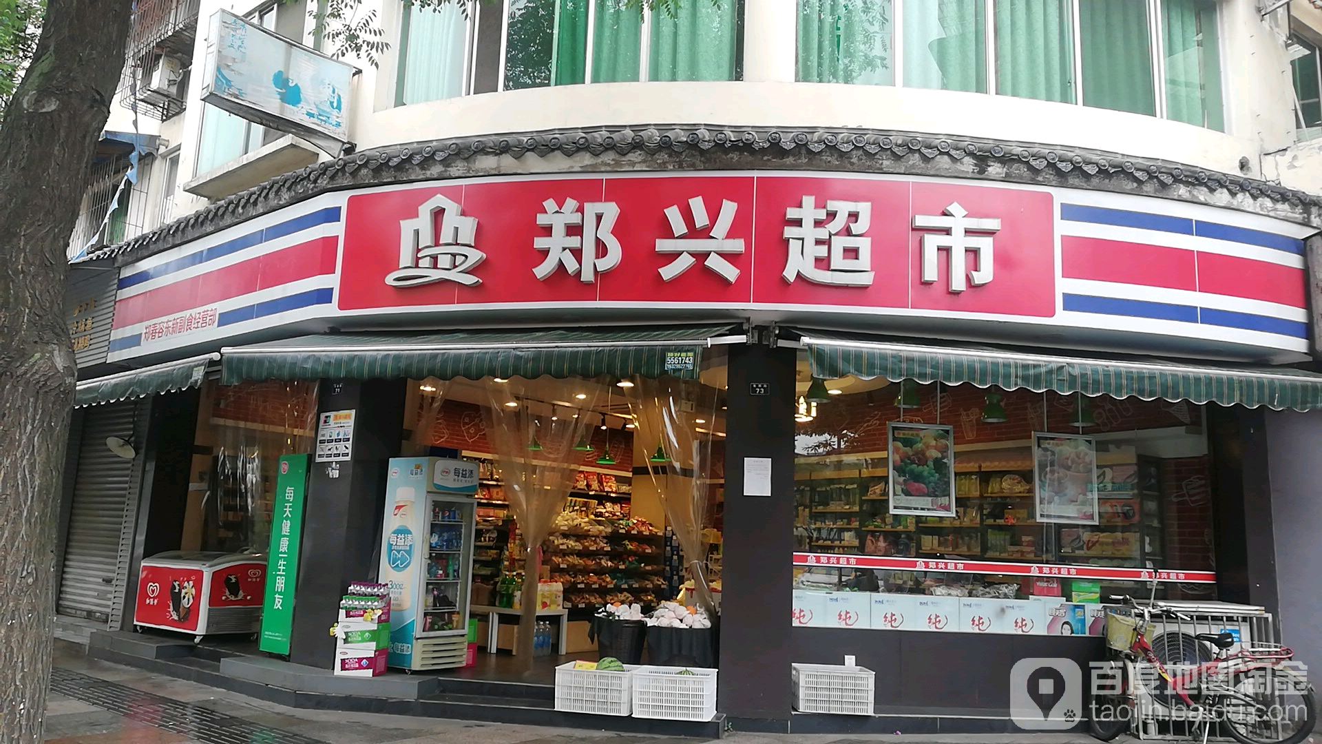 郑兴超市(东新路店)