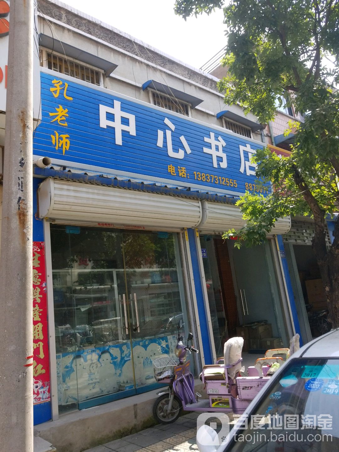 孔老狮中心书店