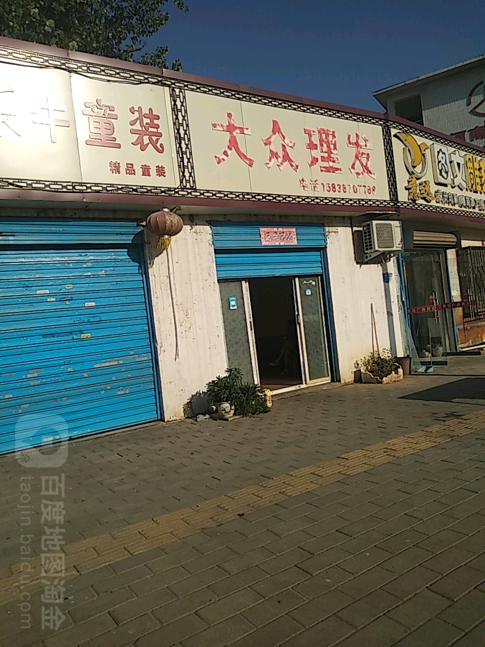 大众理发(百里奚南路店)