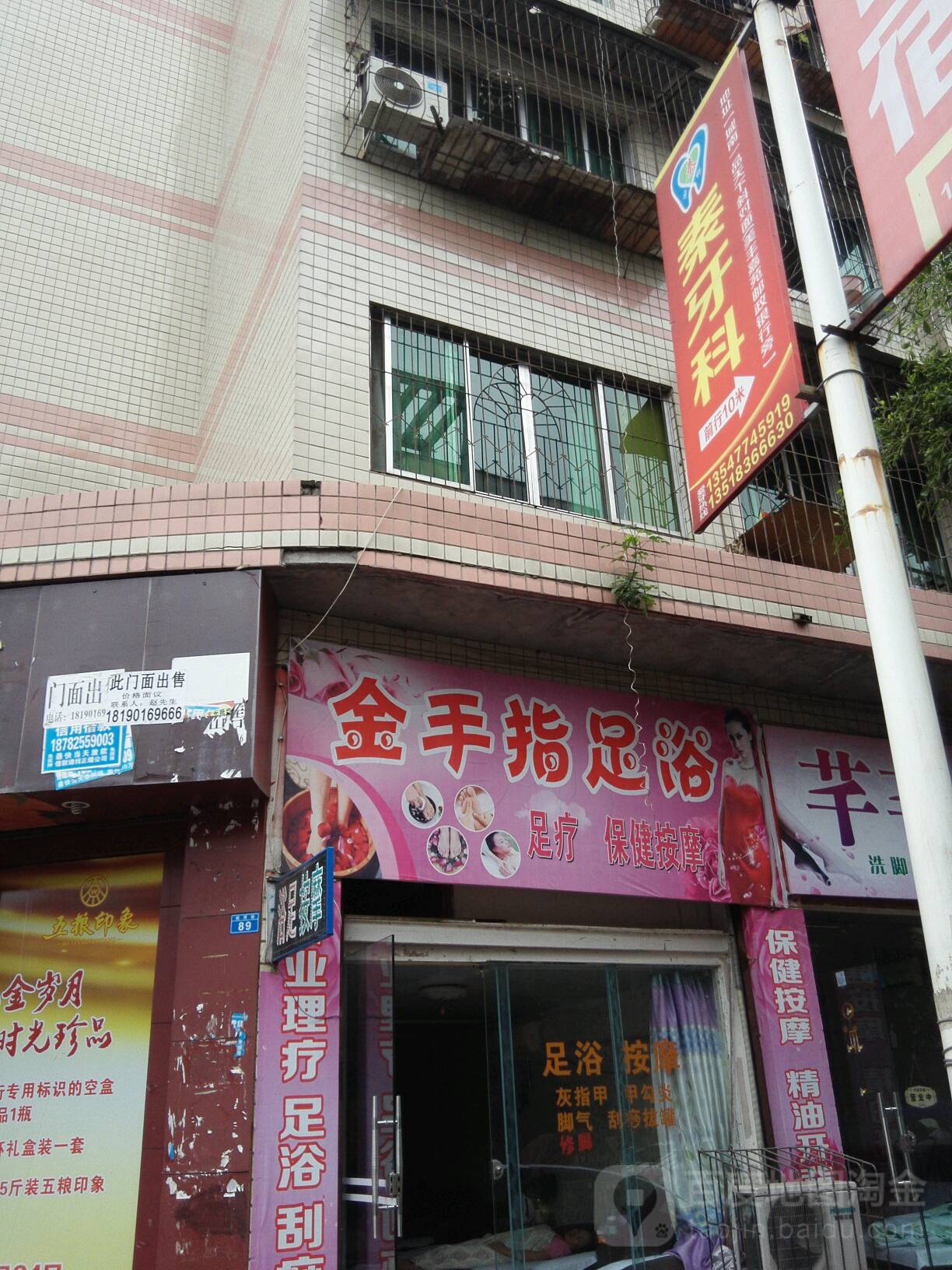 金手指足浴(桂河街店)