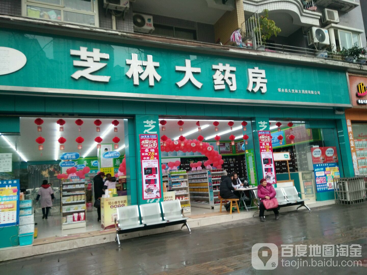 芝林大药房(古邻大道南段店)