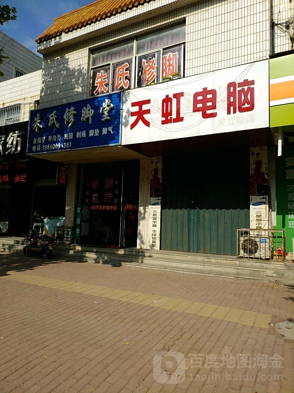 朱世修脚堂(通海路店)