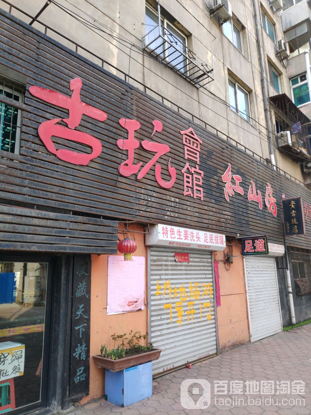 特色生姜洗头足底按摩