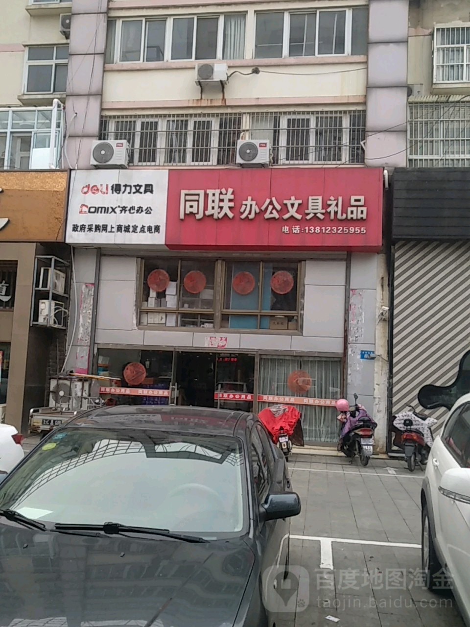 同联办公文具礼品