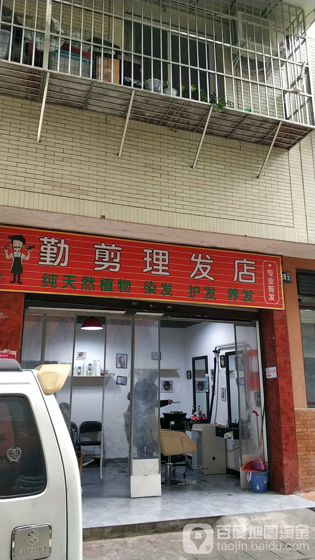 勤剪小理发店