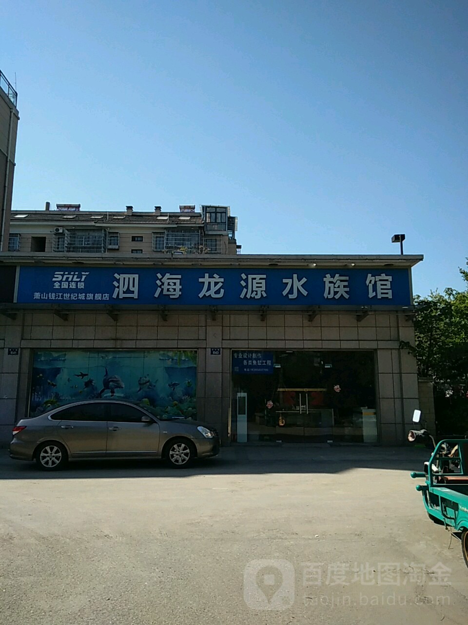 泗海龙酒水族馆(振宁路店)