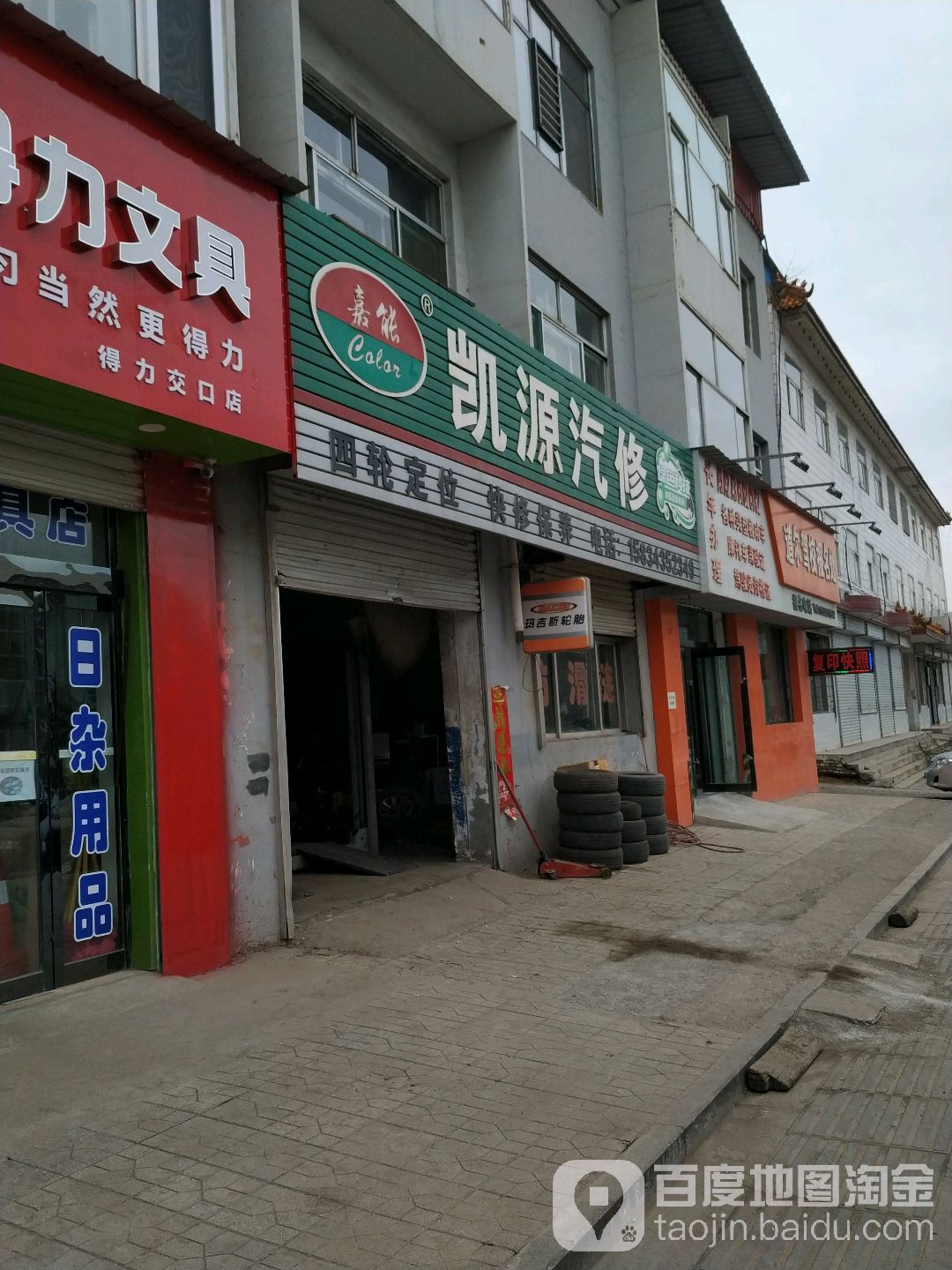 凯源汽修