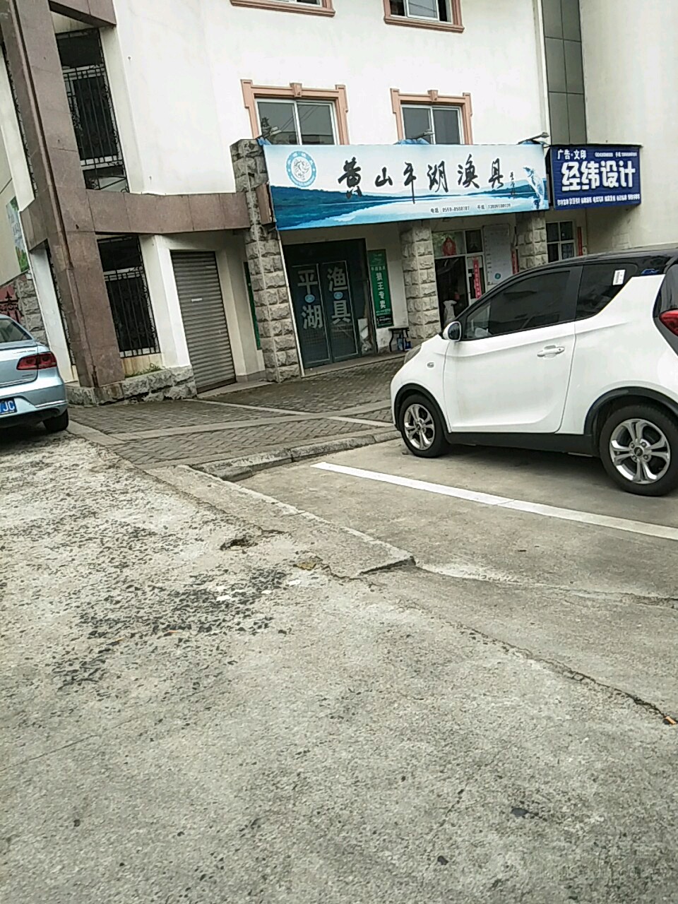 黄山平湖钓具