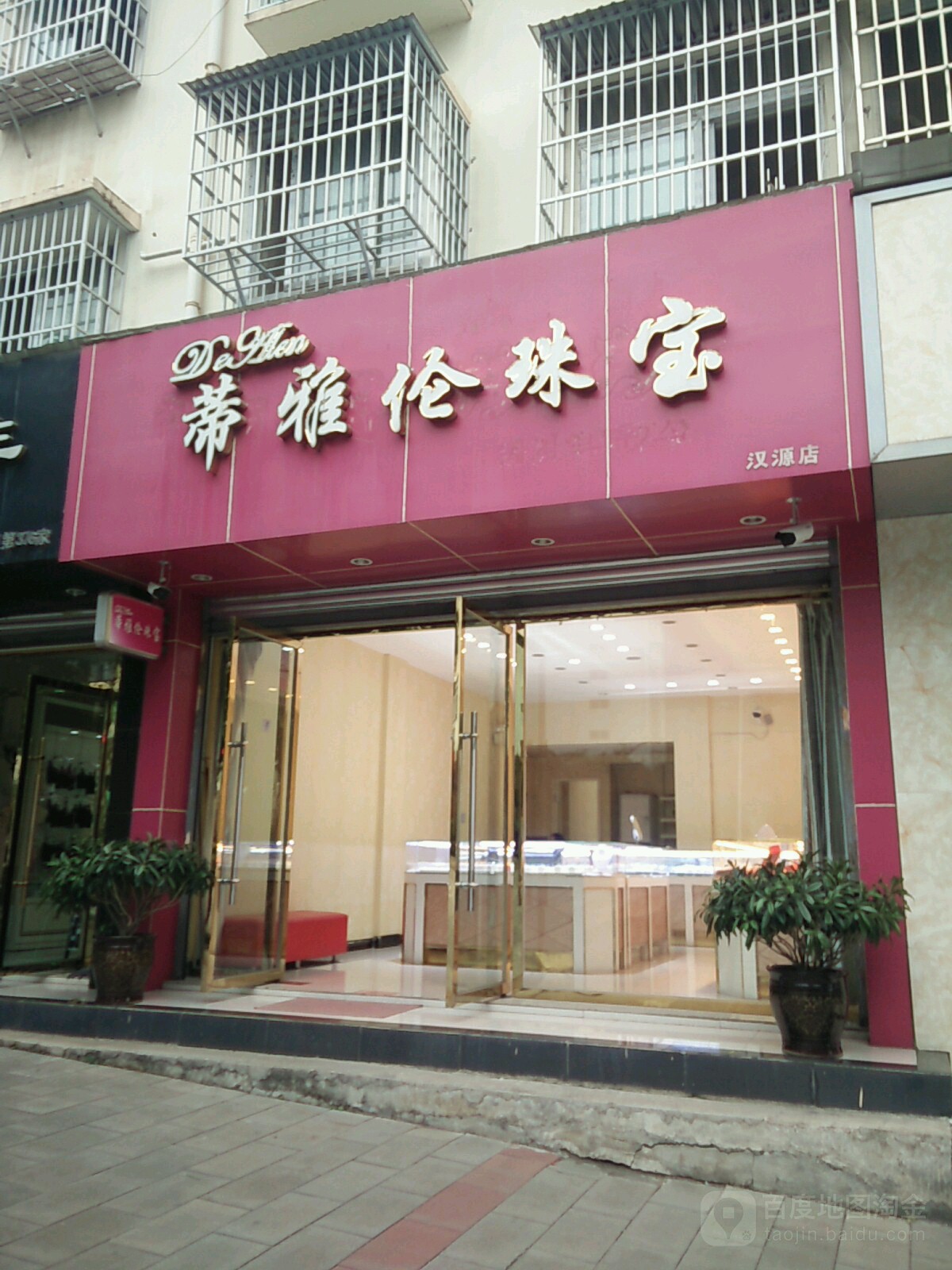 蒂雅伦珠宝(汉源店)