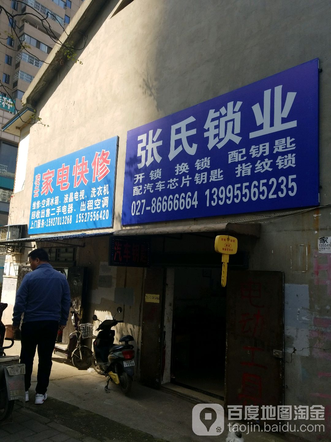 凌云总店快修