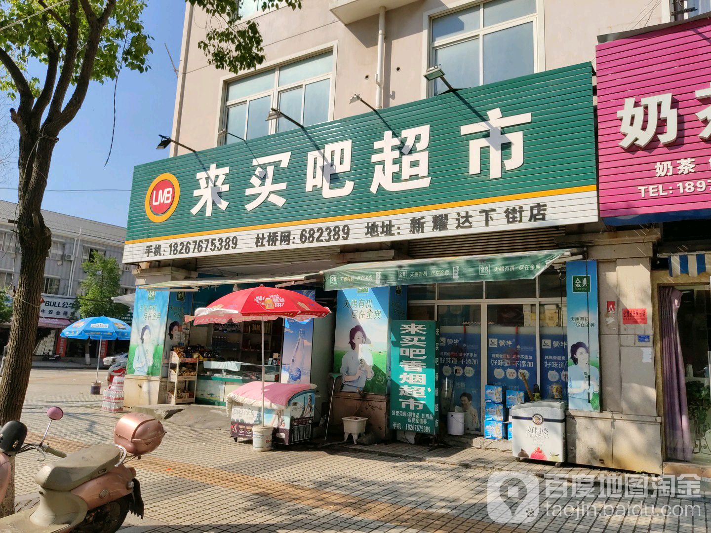 来买吧超市(杜桥店)