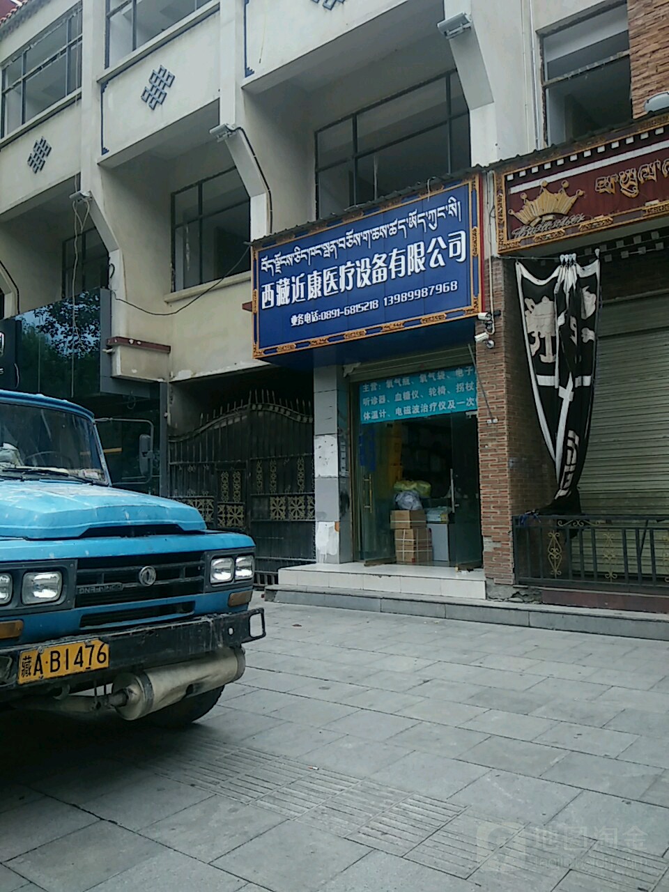 西藏近康醫療設備有限公司