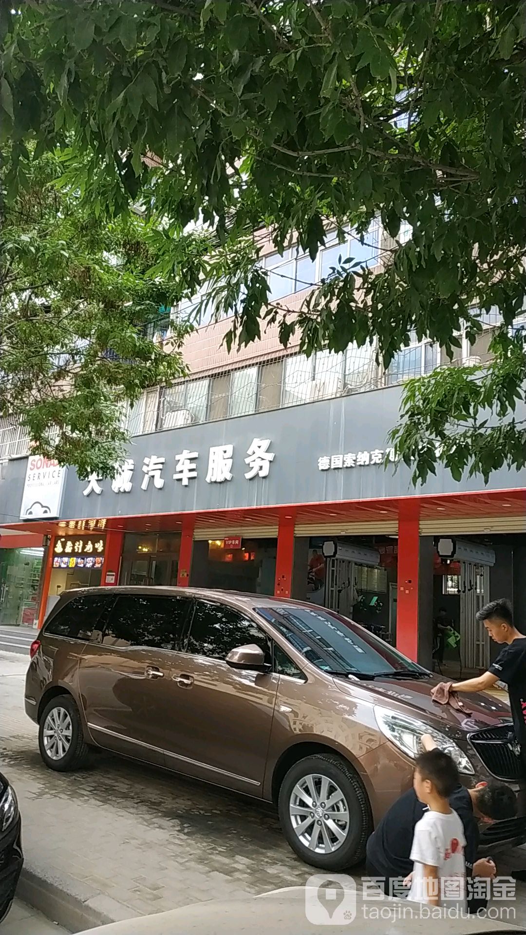 天城汽车服务(红专路店)