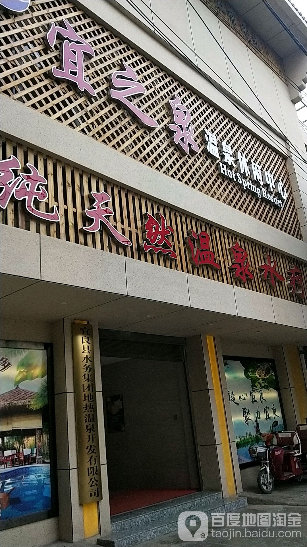 匡州天燃温泉