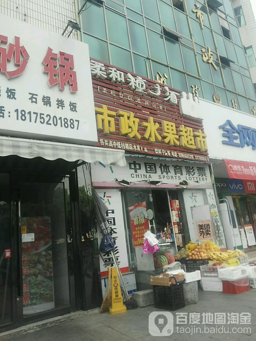 市政蔬果超市