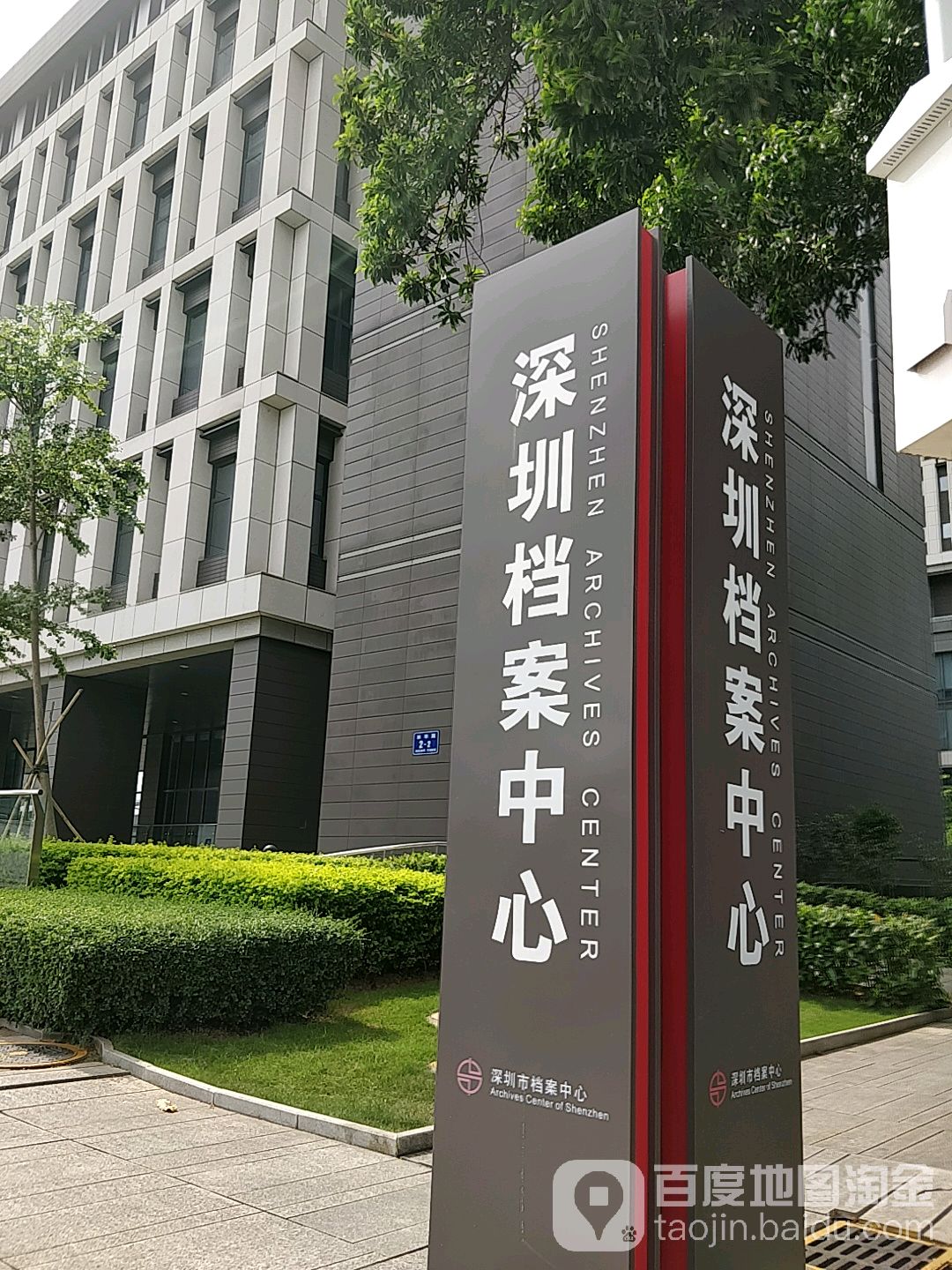 深圳市档案馆 全网资源