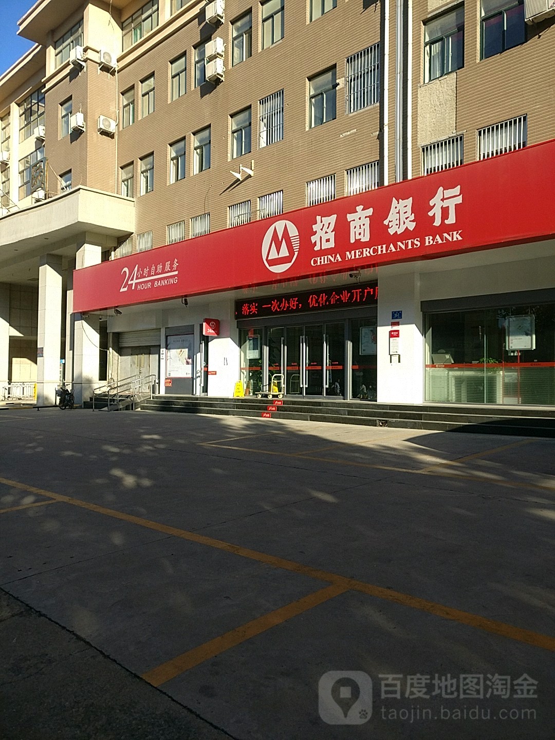 招商建行(济南洪楼支行)