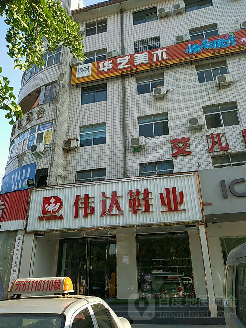 荥阳市伟达鞋业(大海寺路店)