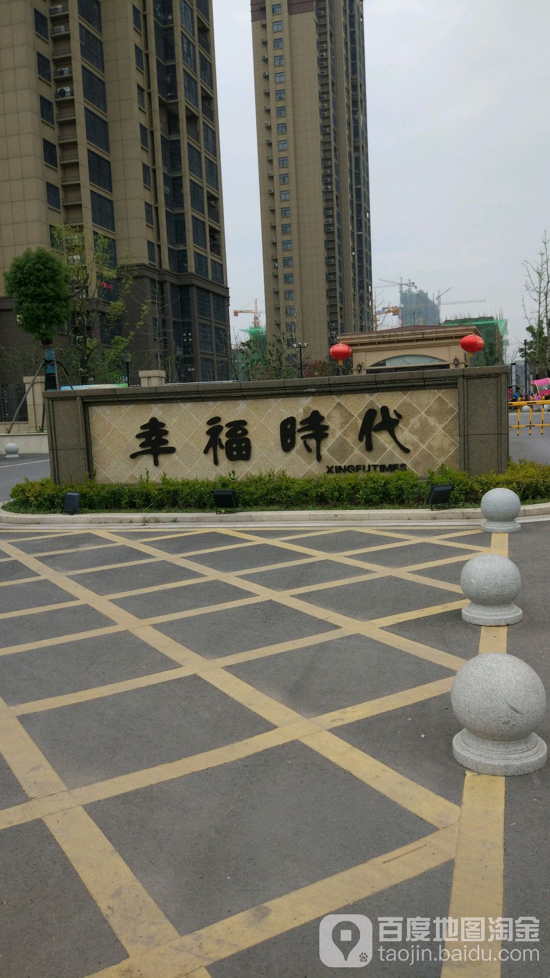 幸福时代